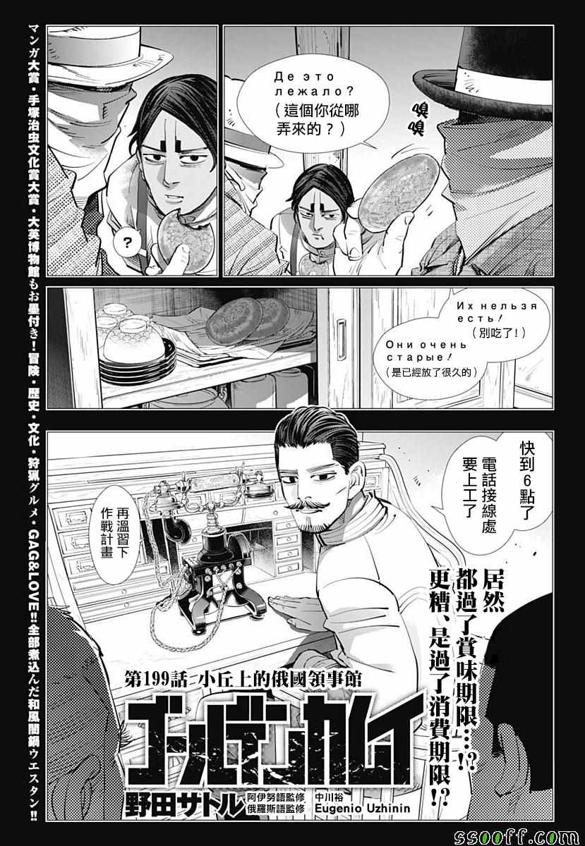 《黄金神威》漫画最新章节第199话免费下拉式在线观看章节第【1】张图片