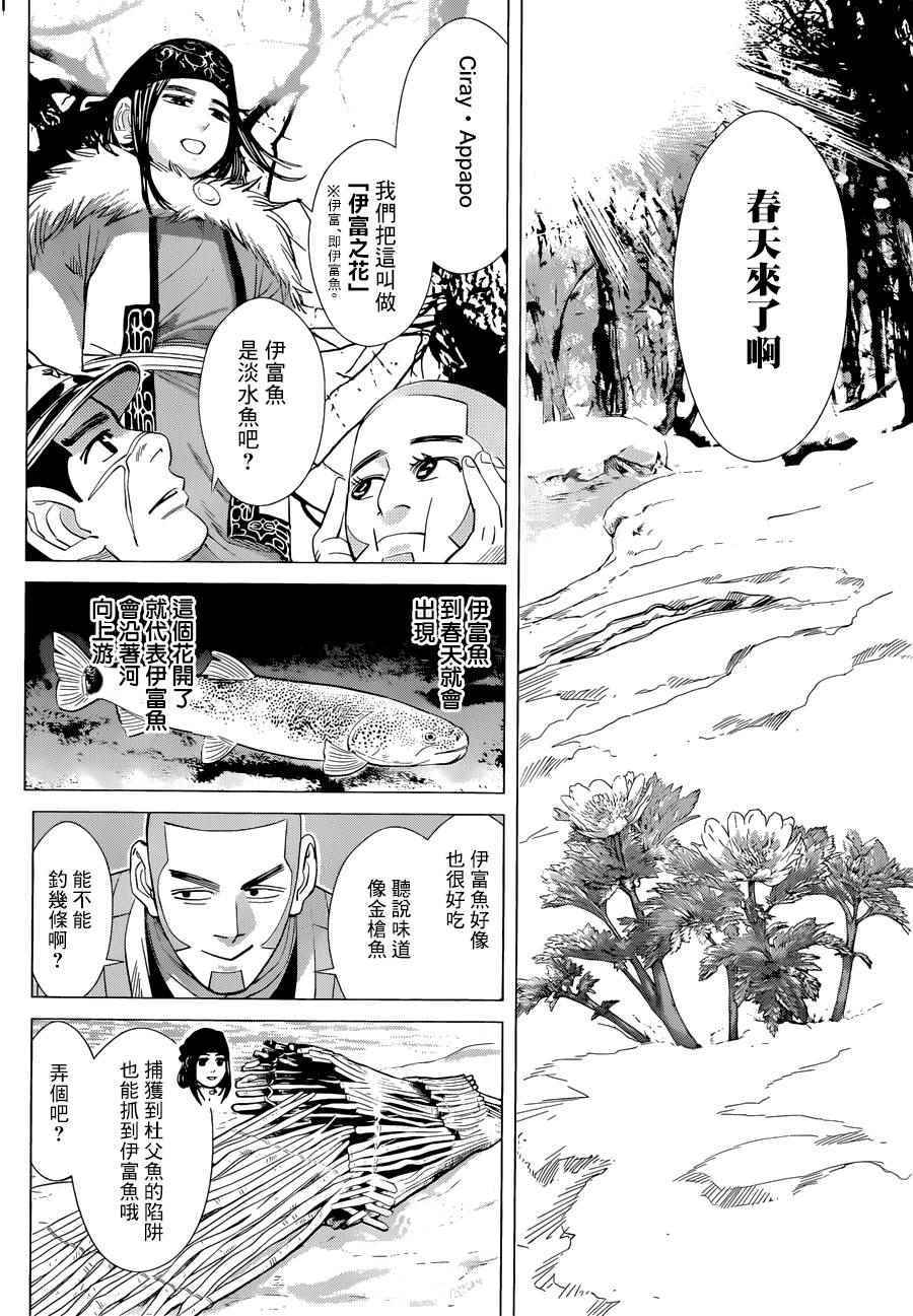 《黄金神威》漫画最新章节第47话免费下拉式在线观看章节第【7】张图片