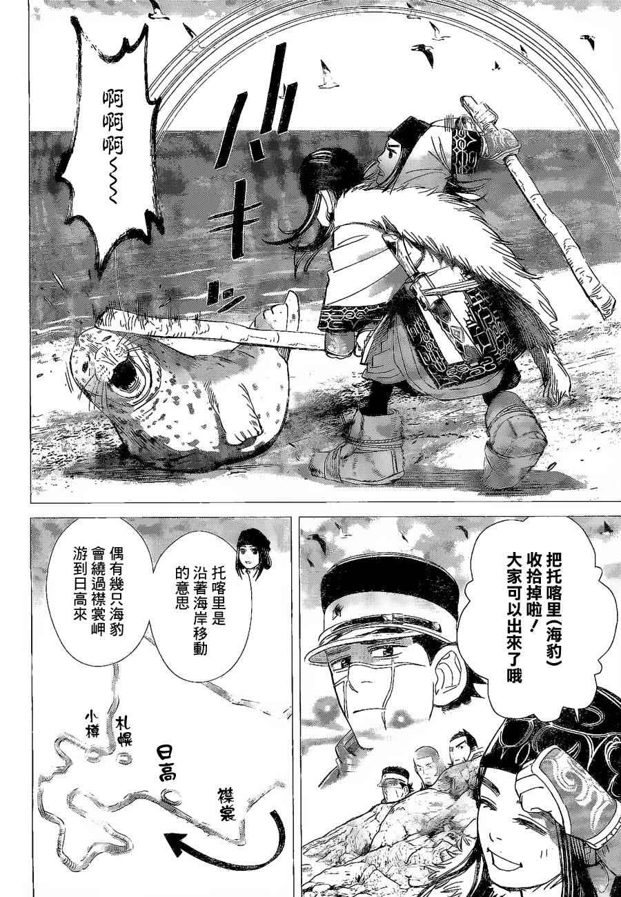 《黄金神威》漫画最新章节第63话免费下拉式在线观看章节第【4】张图片