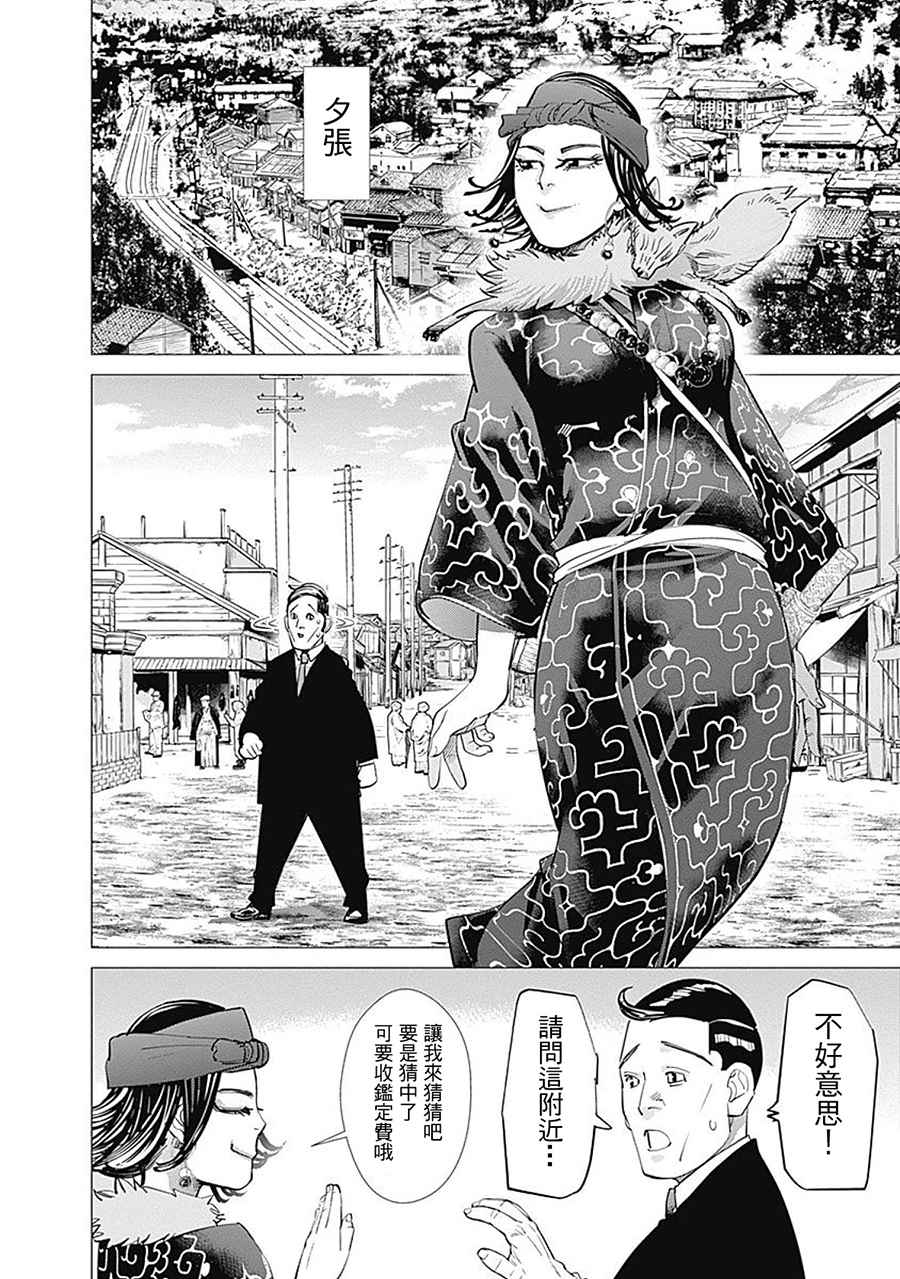 《黄金神威》漫画最新章节第95话免费下拉式在线观看章节第【15】张图片