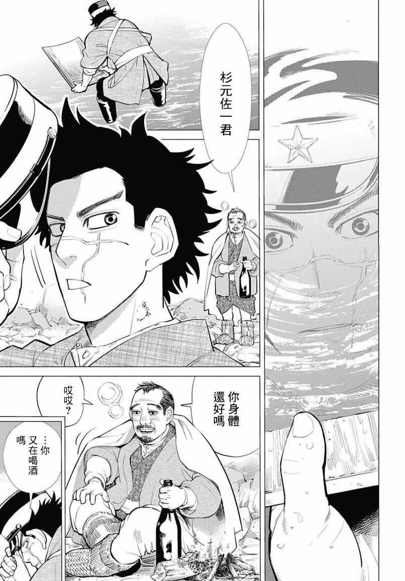 《黄金神威》漫画最新章节第1话免费下拉式在线观看章节第【9】张图片