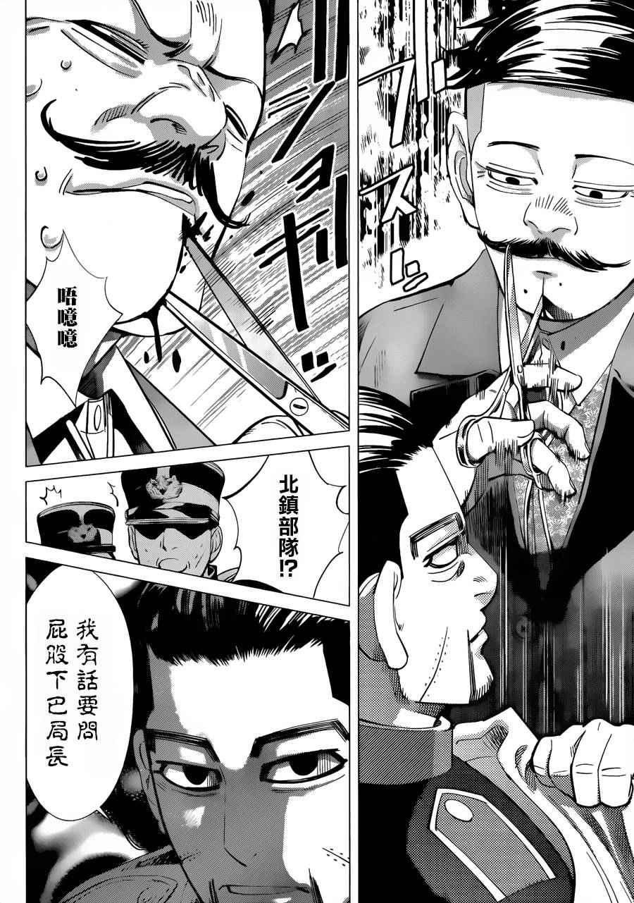 《黄金神威》漫画最新章节第56话免费下拉式在线观看章节第【8】张图片