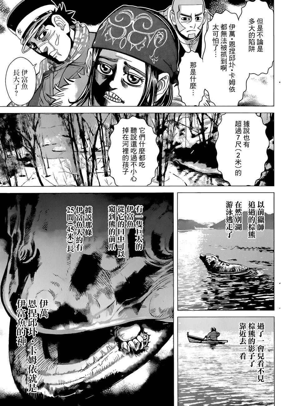 《黄金神威》漫画最新章节第47话免费下拉式在线观看章节第【8】张图片