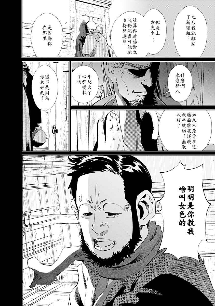 《黄金神威》漫画最新章节第86话免费下拉式在线观看章节第【8】张图片