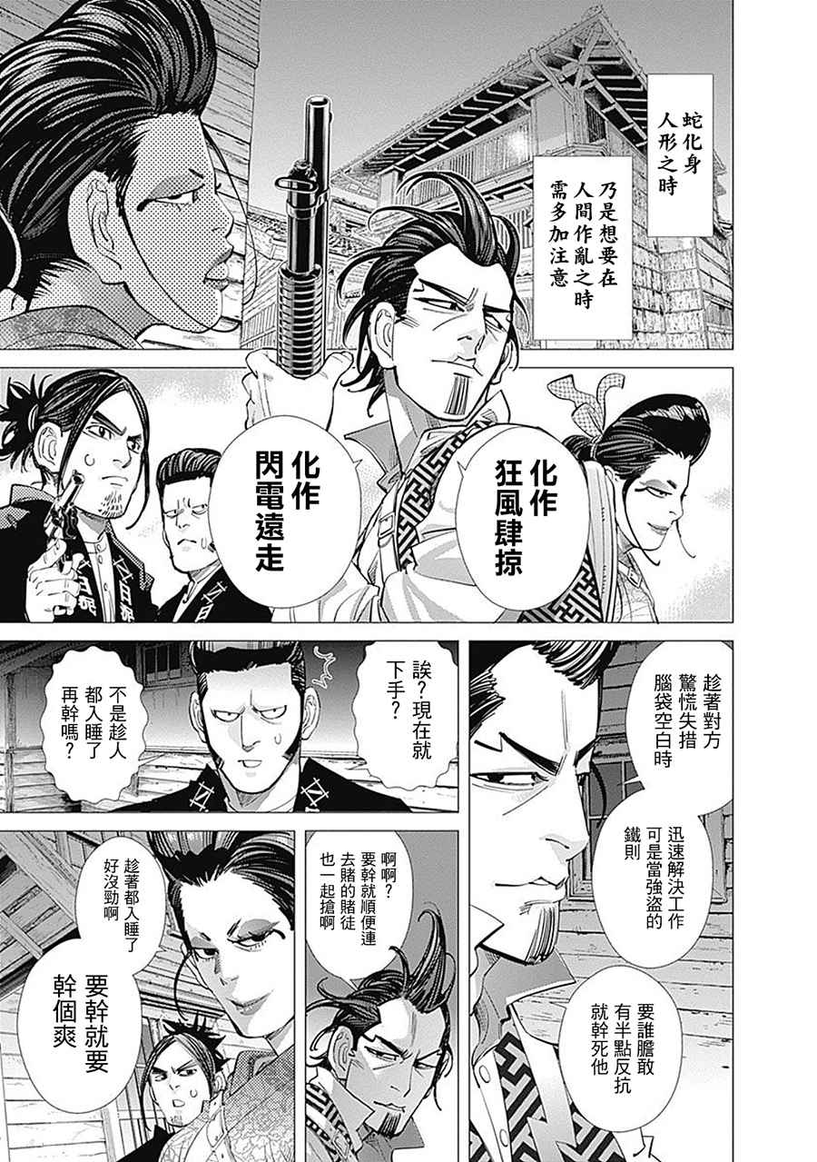 《黄金神威》漫画最新章节第105话免费下拉式在线观看章节第【5】张图片