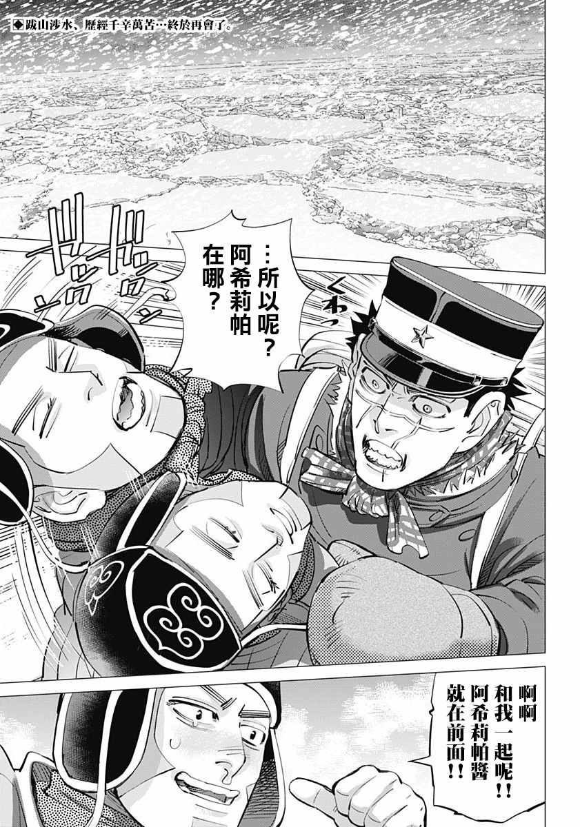 《黄金神威》漫画最新章节第185话免费下拉式在线观看章节第【2】张图片