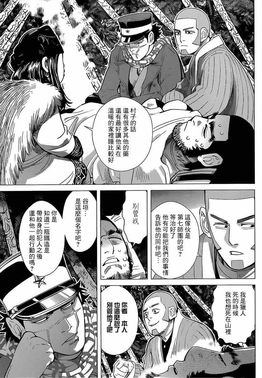 《黄金神威》漫画最新章节第30话免费下拉式在线观看章节第【3】张图片