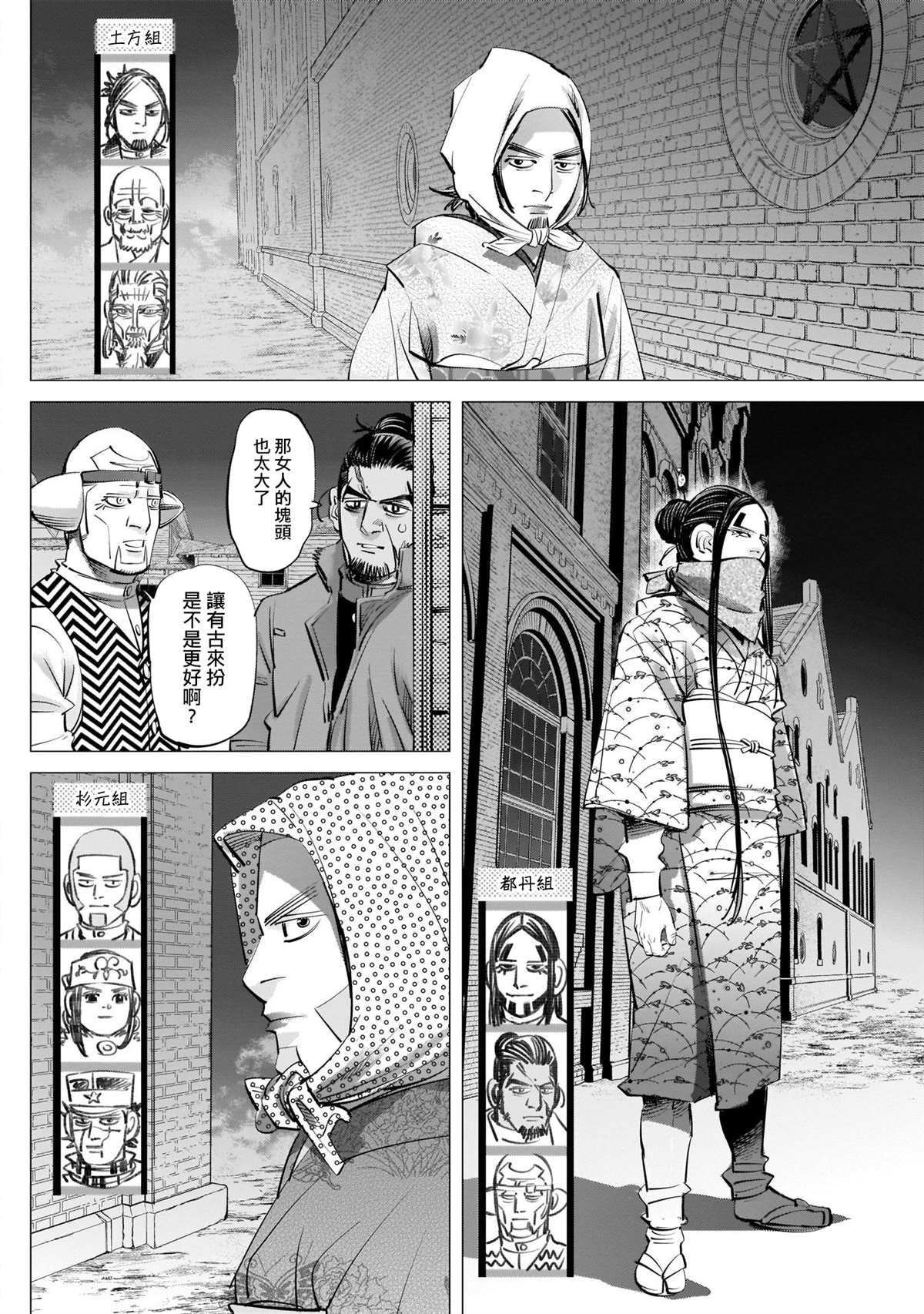 《黄金神威》漫画最新章节第249话 各自的梦想免费下拉式在线观看章节第【12】张图片