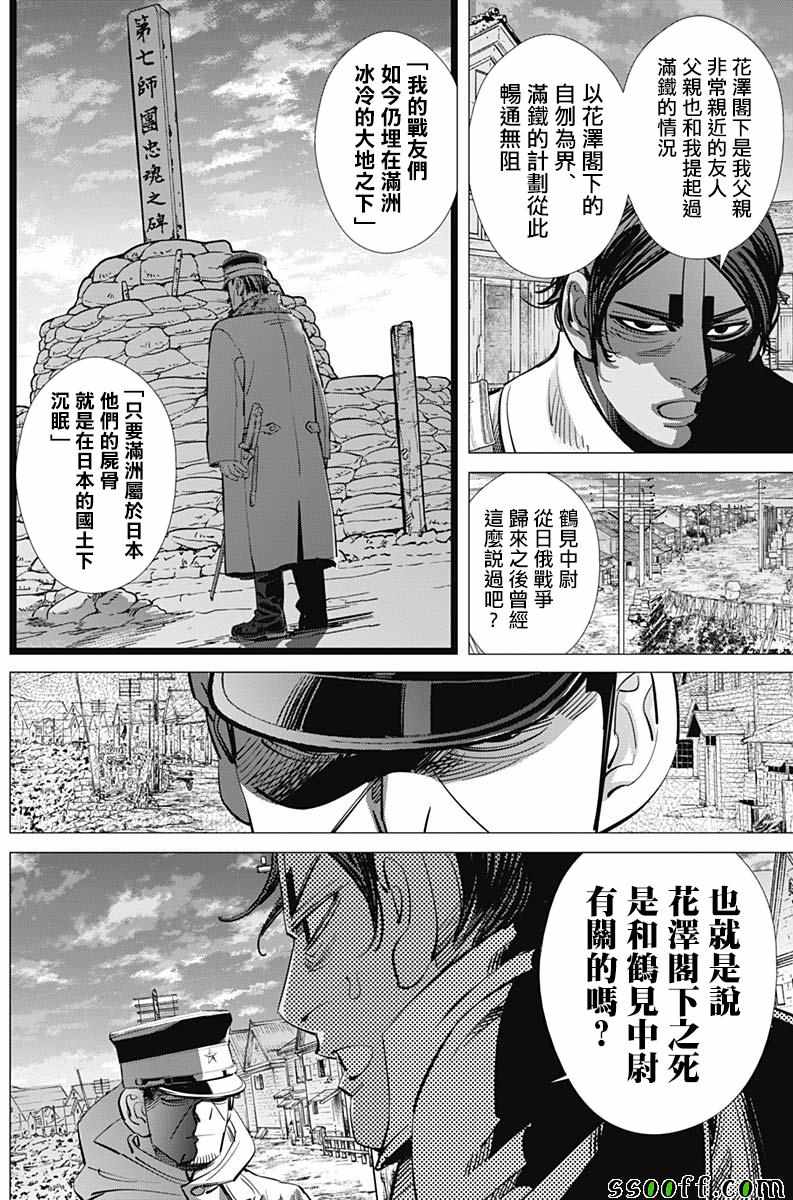 《黄金神威》漫画最新章节第210话免费下拉式在线观看章节第【5】张图片