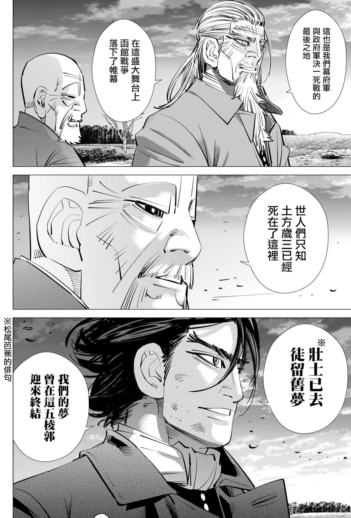 《黄金神威》漫画最新章节第281话免费下拉式在线观看章节第【4】张图片