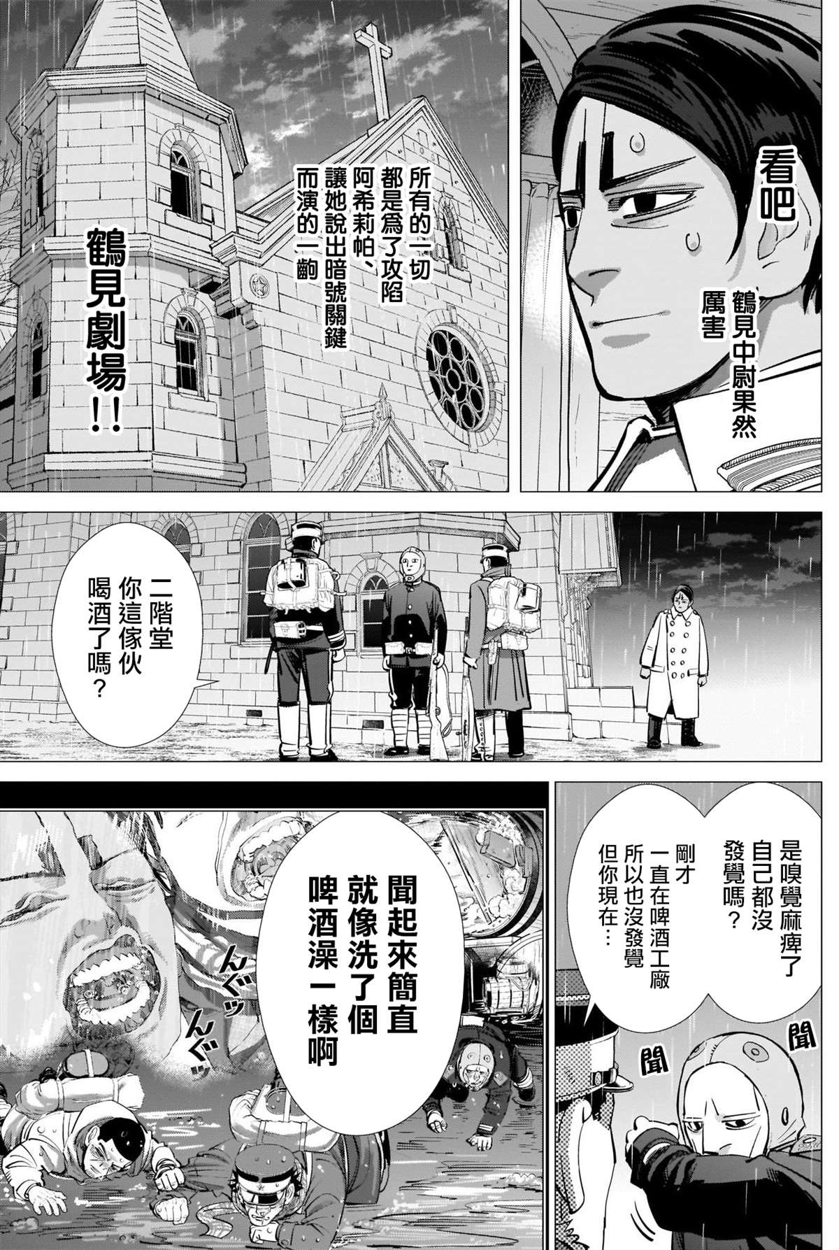 《黄金神威》漫画最新章节第273话 鹤见剧场免费下拉式在线观看章节第【15】张图片