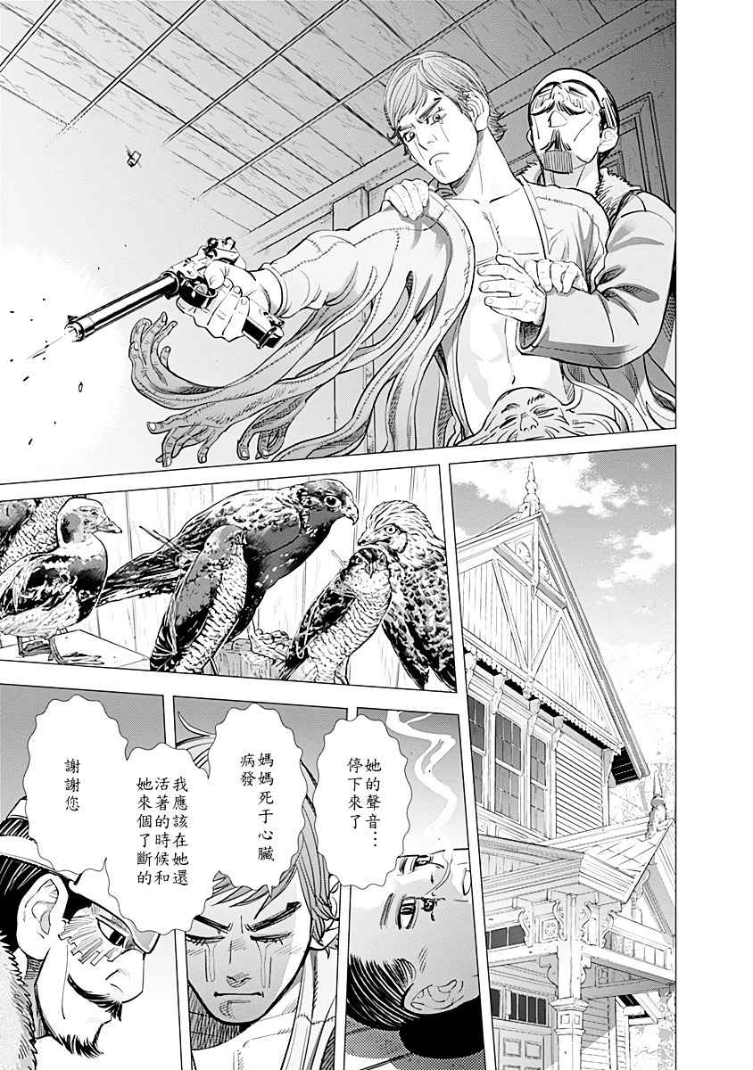 《黄金神威》漫画最新章节第72话免费下拉式在线观看章节第【14】张图片