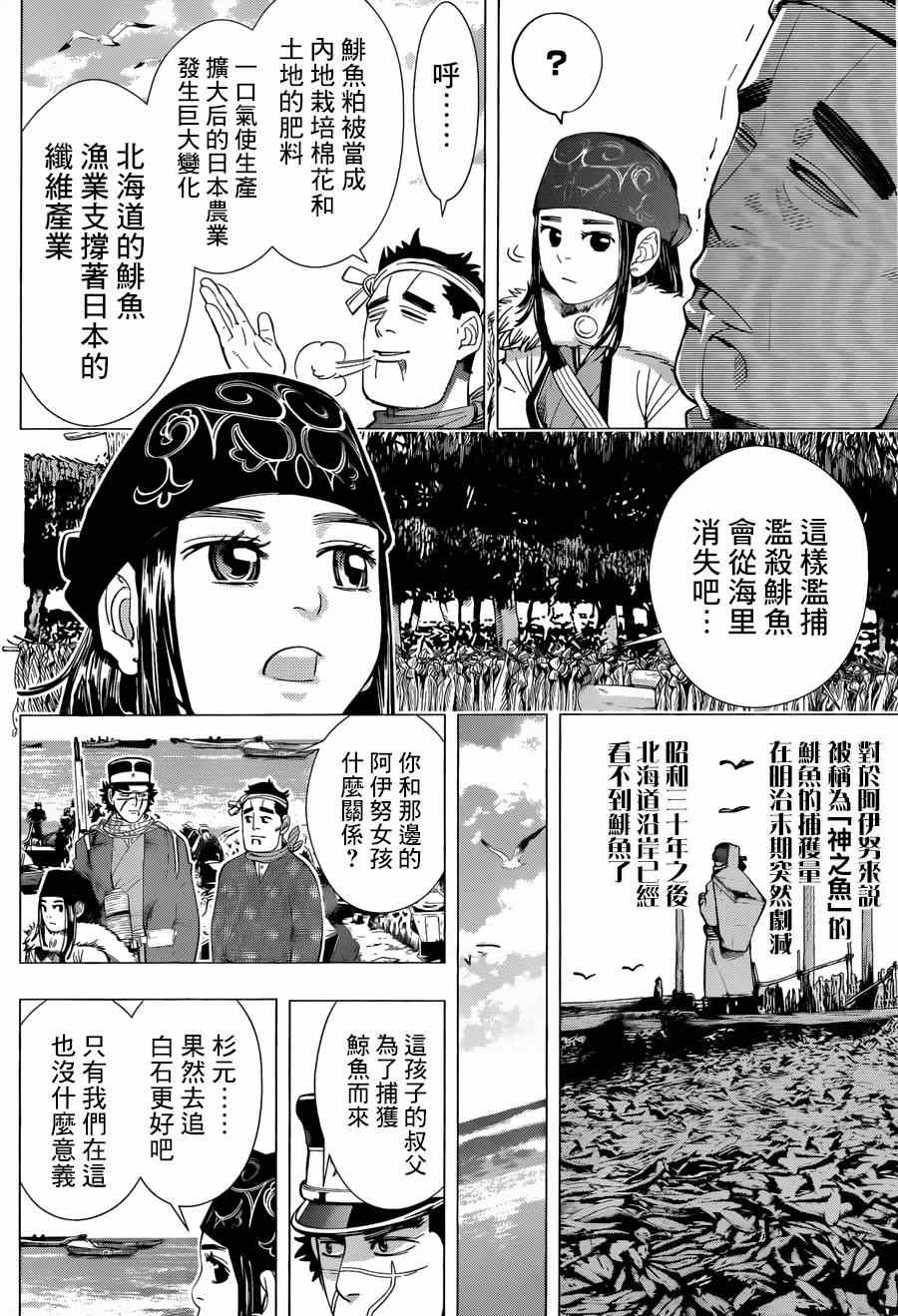 《黄金神威》漫画最新章节第39话免费下拉式在线观看章节第【14】张图片