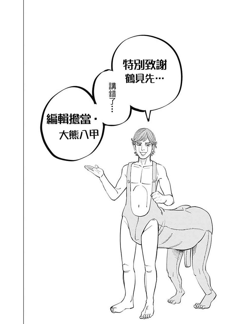 《黄金神威》漫画最新章节第80话免费下拉式在线观看章节第【19】张图片