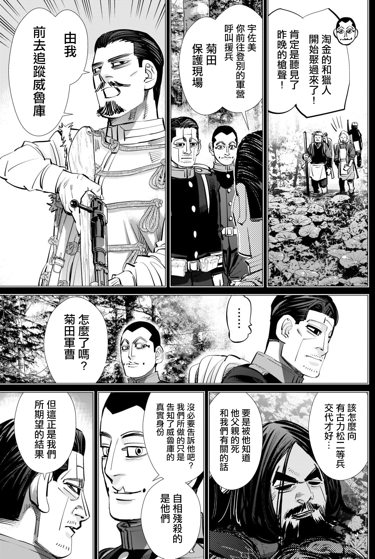 《黄金神威》漫画最新章节第269话 威鲁库的做法免费下拉式在线观看章节第【5】张图片