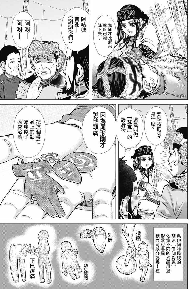 《黄金神威》漫画最新章节第165话免费下拉式在线观看章节第【6】张图片