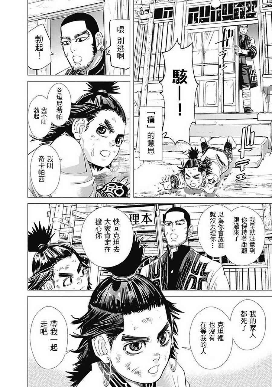 《黄金神威》漫画最新章节第87话免费下拉式在线观看章节第【4】张图片