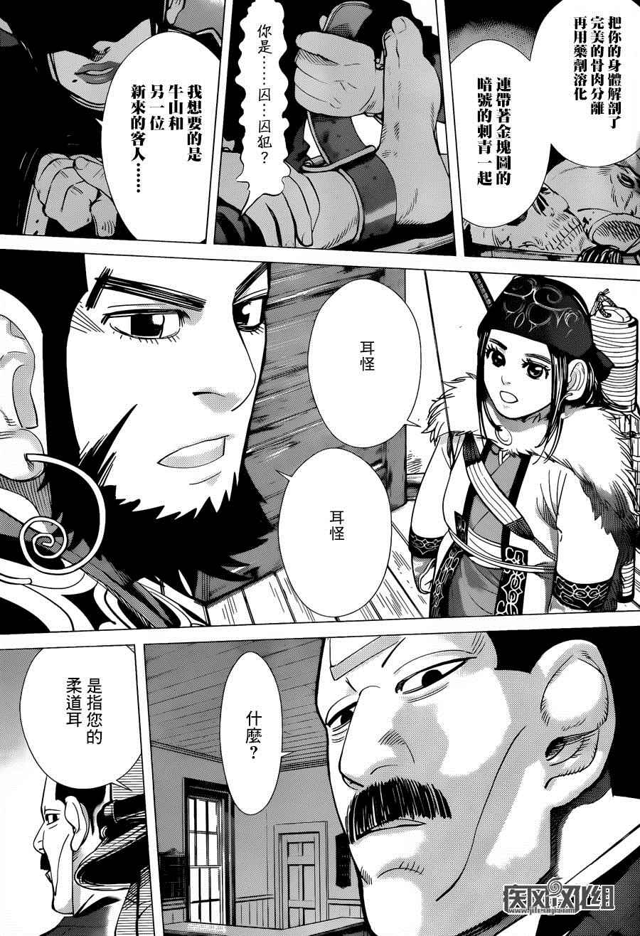 《黄金神威》漫画最新章节第52话免费下拉式在线观看章节第【7】张图片