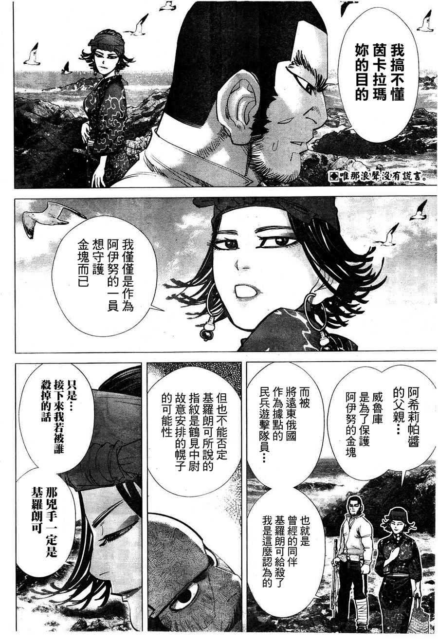 《黄金神威》漫画最新章节第117话免费下拉式在线观看章节第【2】张图片