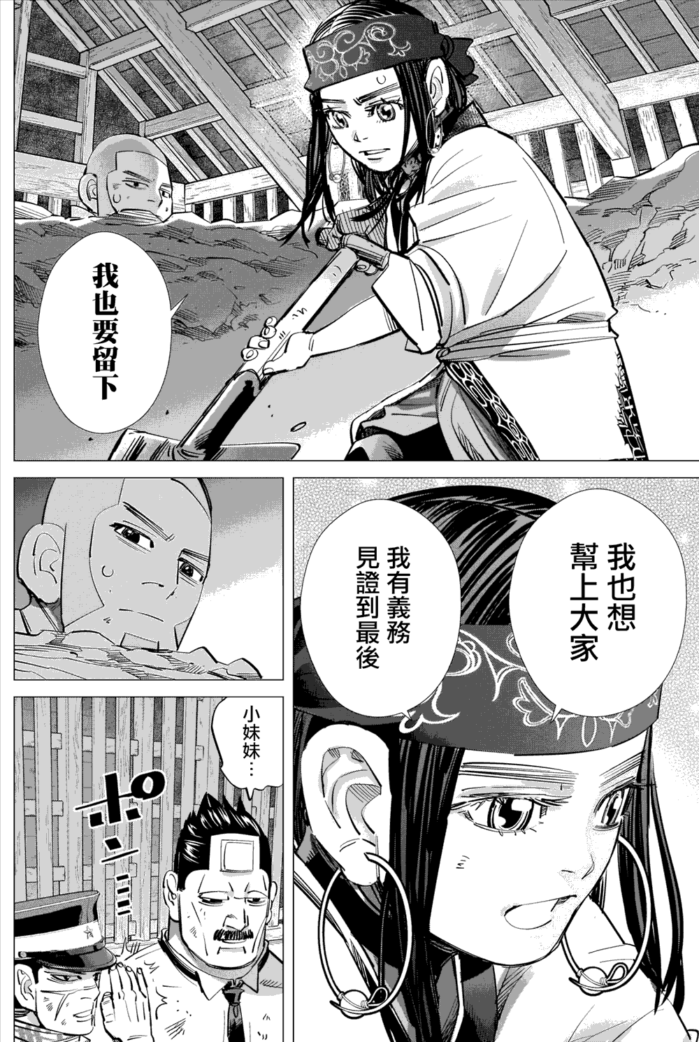 《黄金神威》漫画最新章节第286话 时限免费下拉式在线观看章节第【12】张图片