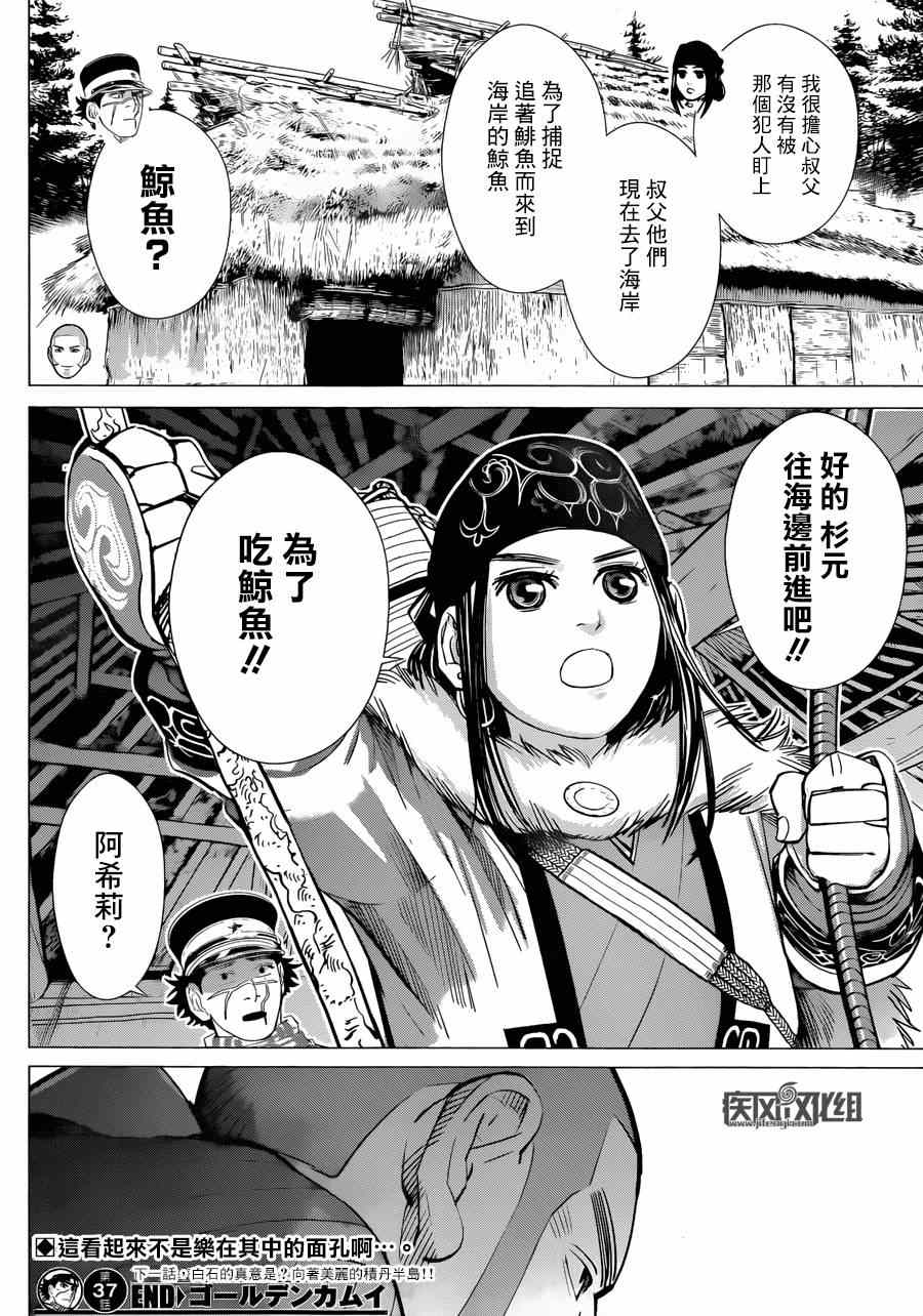 《黄金神威》漫画最新章节第37话免费下拉式在线观看章节第【17】张图片