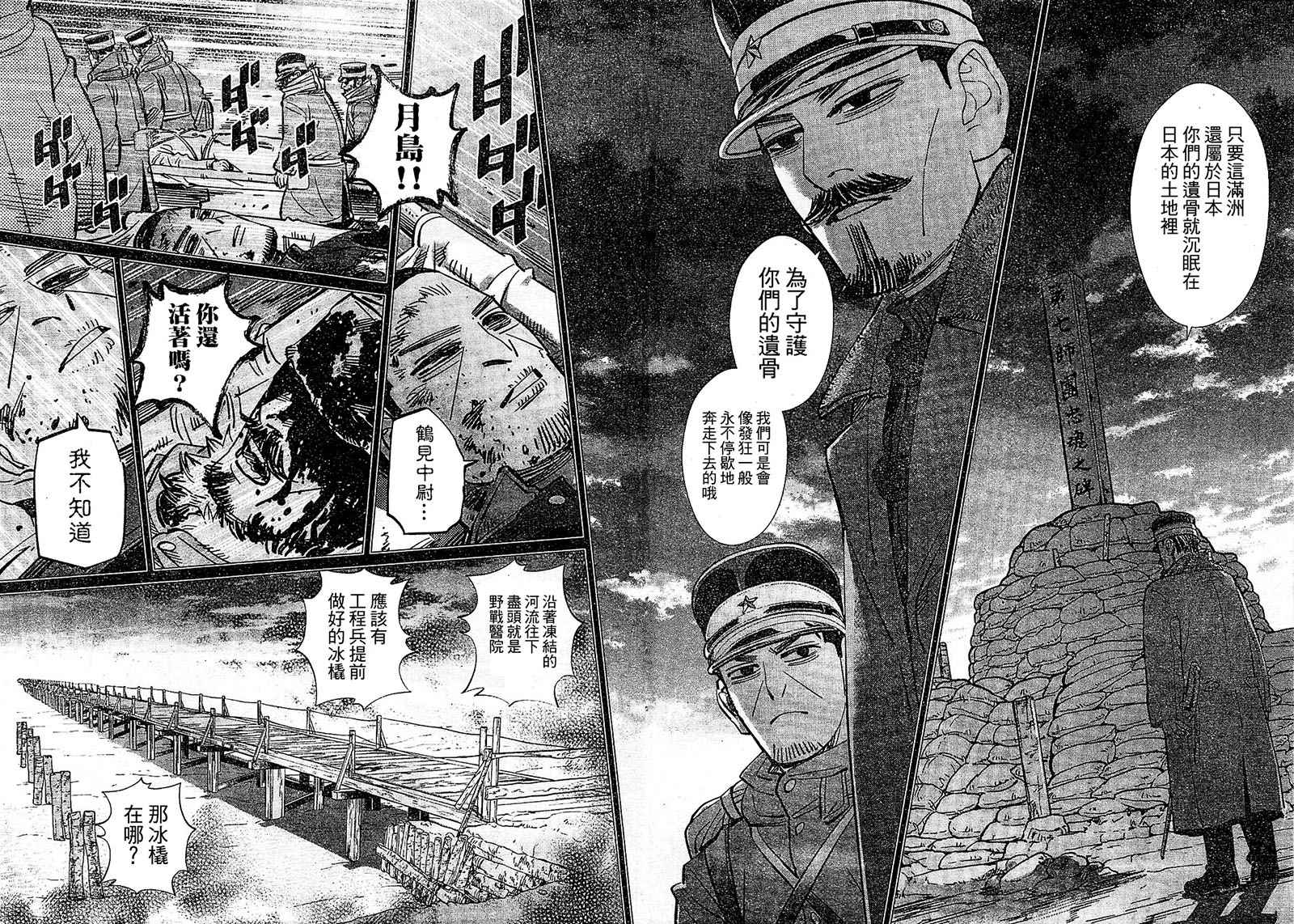 《黄金神威》漫画最新章节第150话免费下拉式在线观看章节第【8】张图片