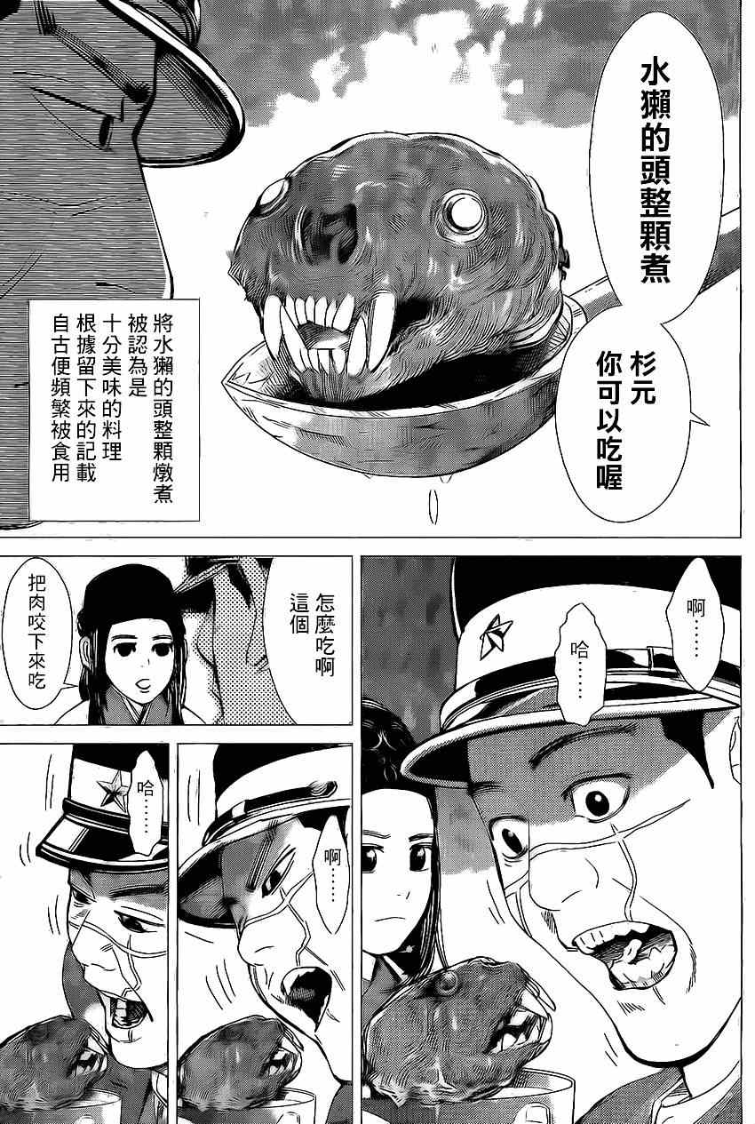 《黄金神威》漫画最新章节第14话免费下拉式在线观看章节第【5】张图片