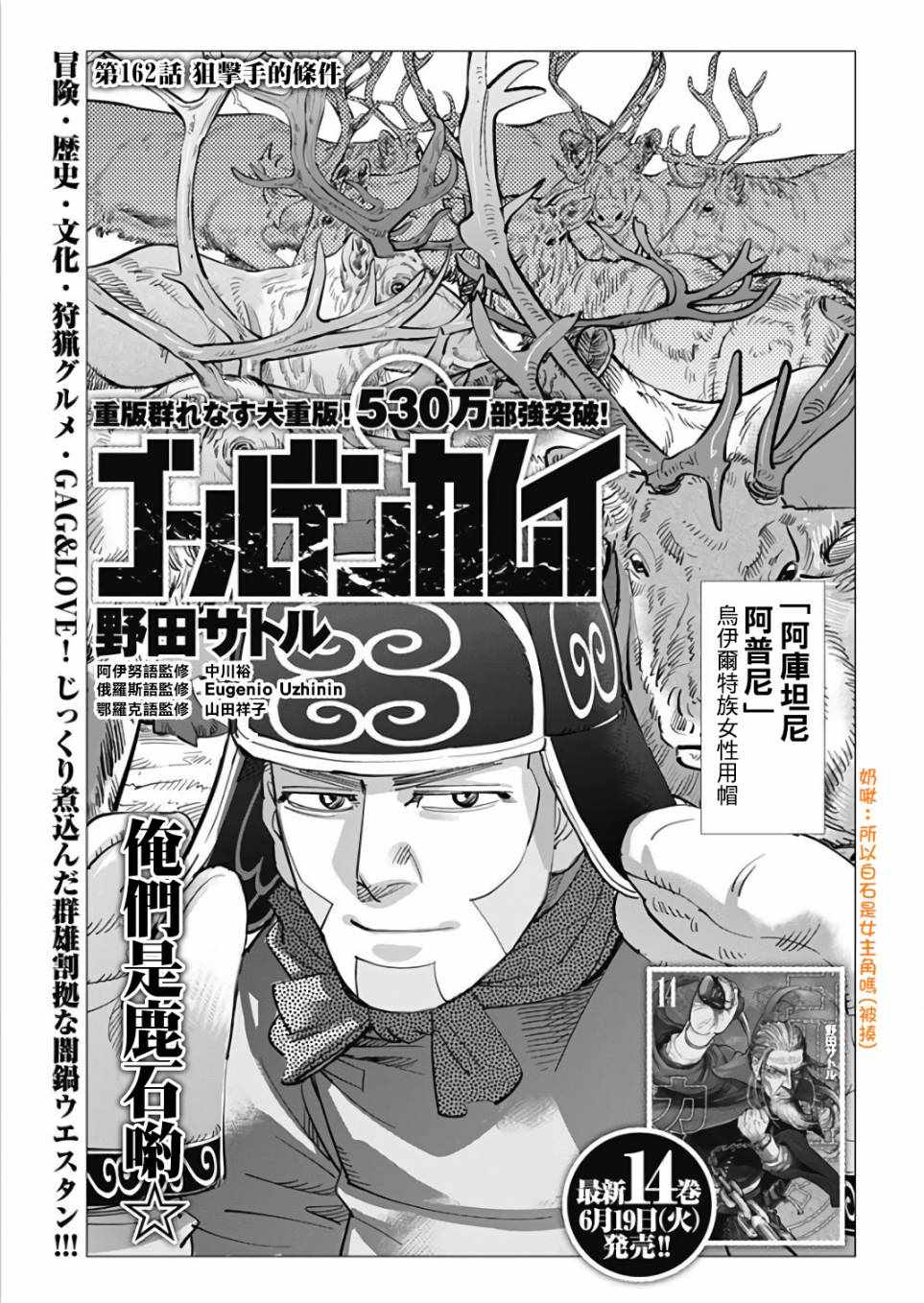 《黄金神威》漫画最新章节第162话免费下拉式在线观看章节第【1】张图片