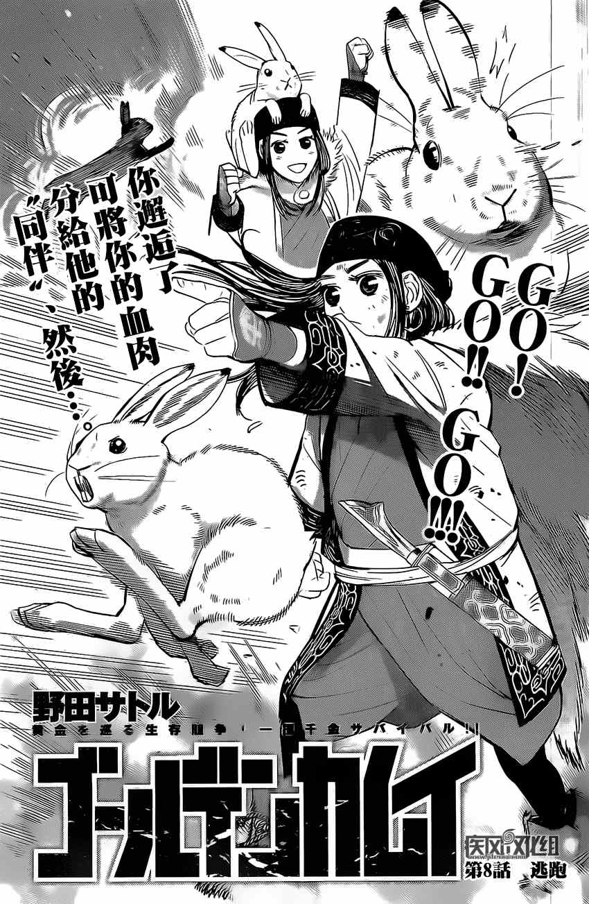 《黄金神威》漫画最新章节第8话免费下拉式在线观看章节第【2】张图片