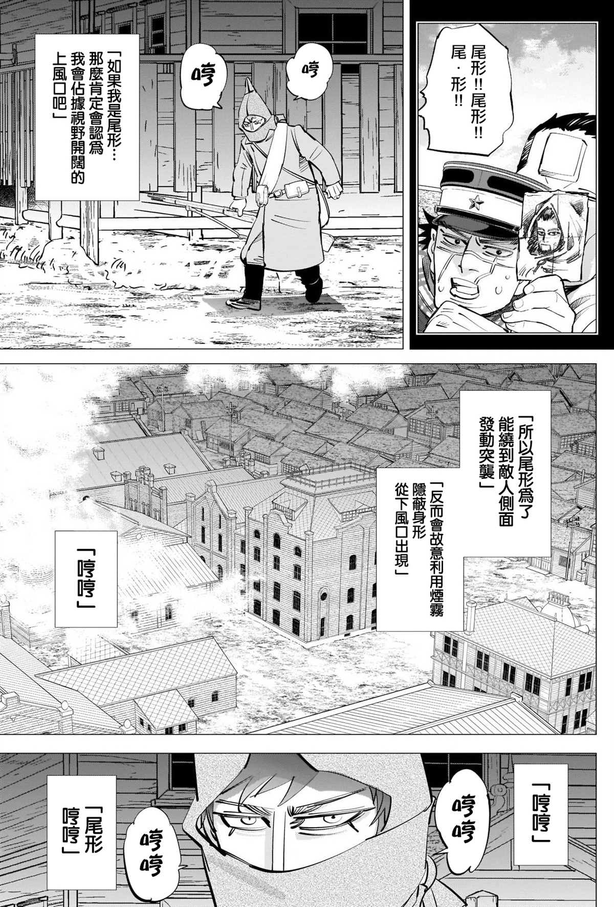 《黄金神威》漫画最新章节第261话 消防队免费下拉式在线观看章节第【5】张图片