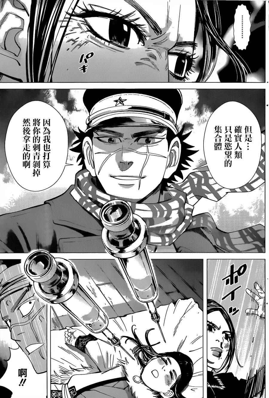 《黄金神威》漫画最新章节第53话免费下拉式在线观看章节第【9】张图片