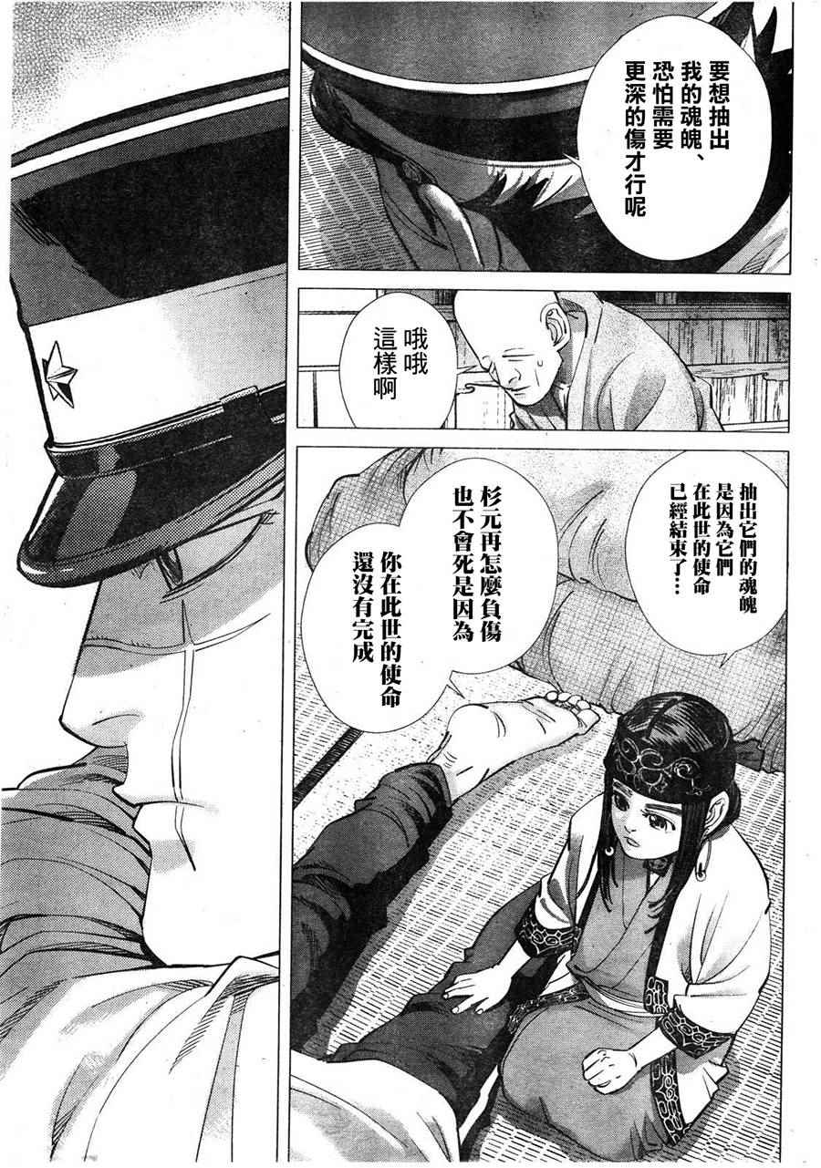 《黄金神威》漫画最新章节第120话免费下拉式在线观看章节第【7】张图片