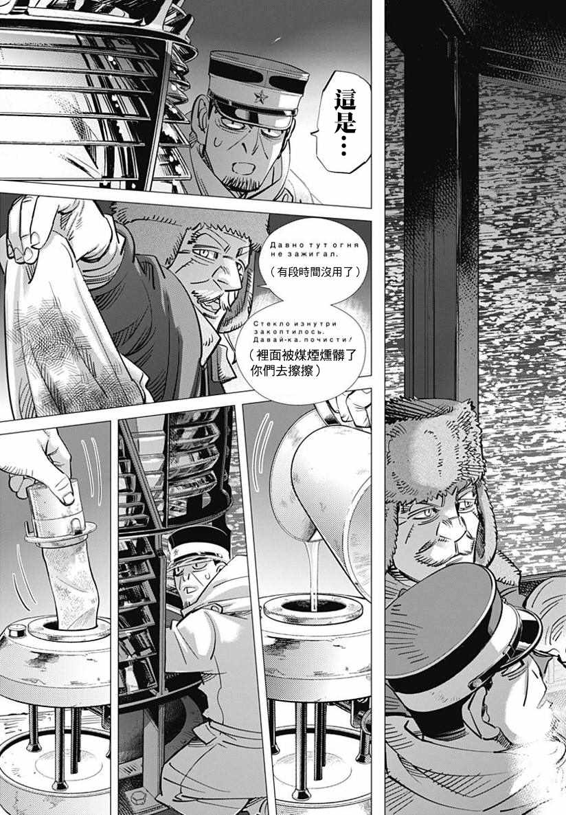 《黄金神威》漫画最新章节第167话免费下拉式在线观看章节第【11】张图片