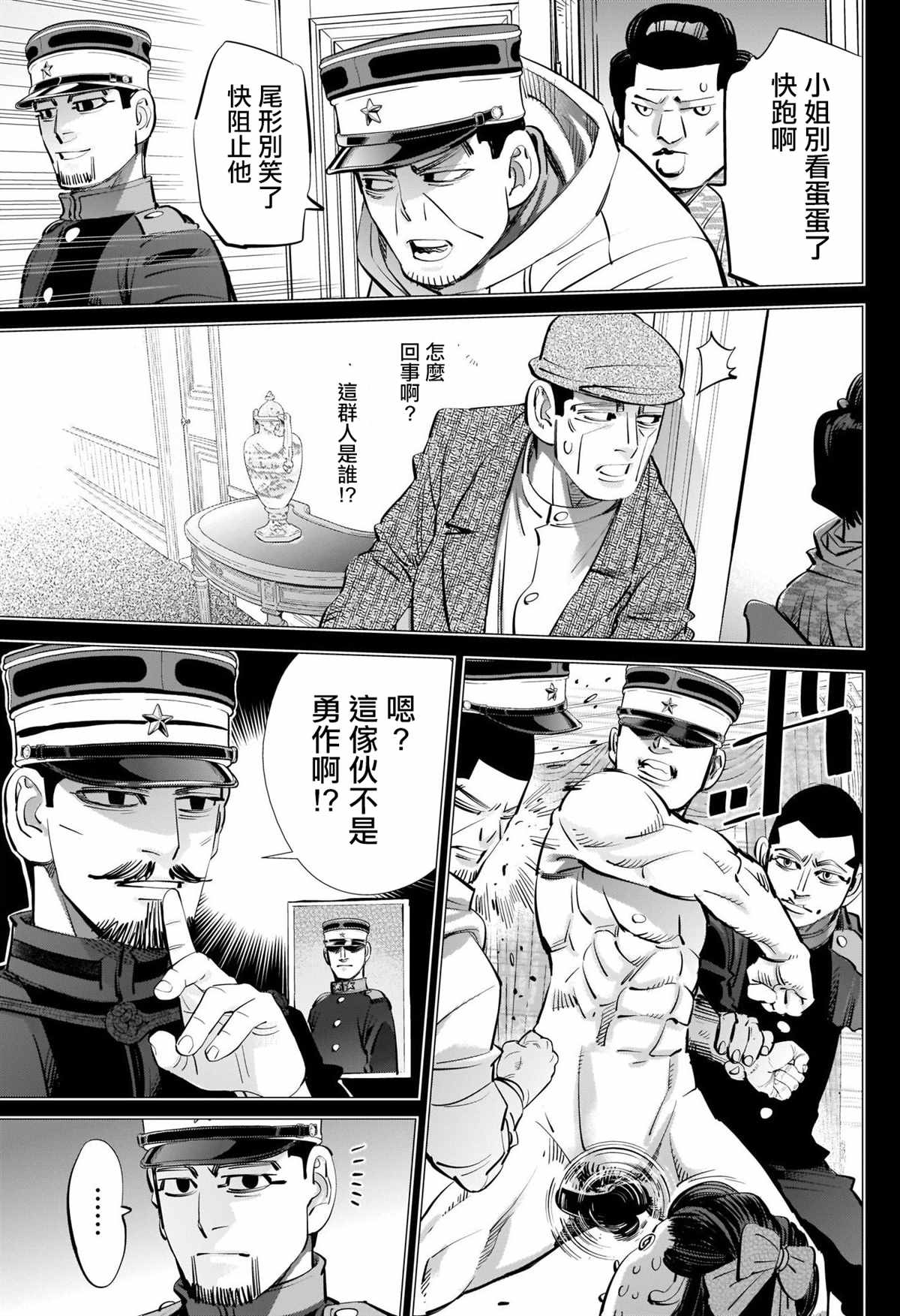 《黄金神威》漫画最新章节第278话 花枝子大小姐与露鸟流浪小子免费下拉式在线观看章节第【3】张图片