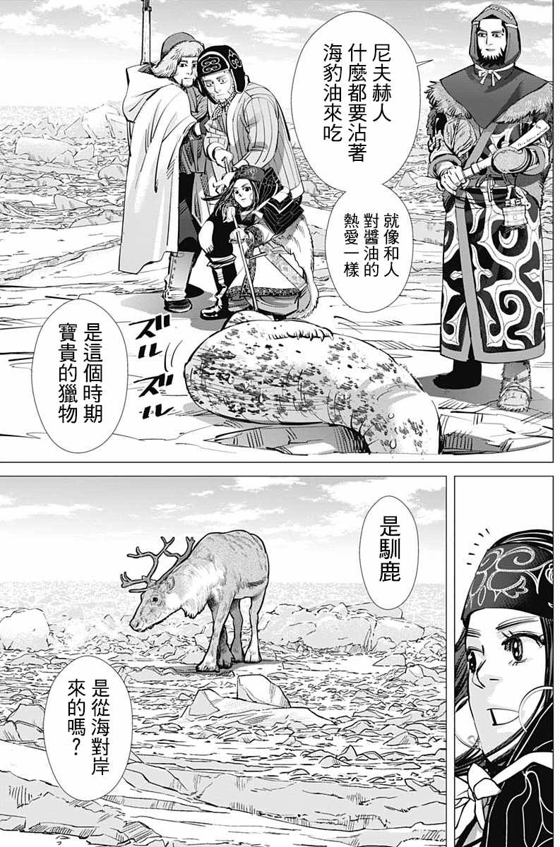 《黄金神威》漫画最新章节第180话免费下拉式在线观看章节第【3】张图片