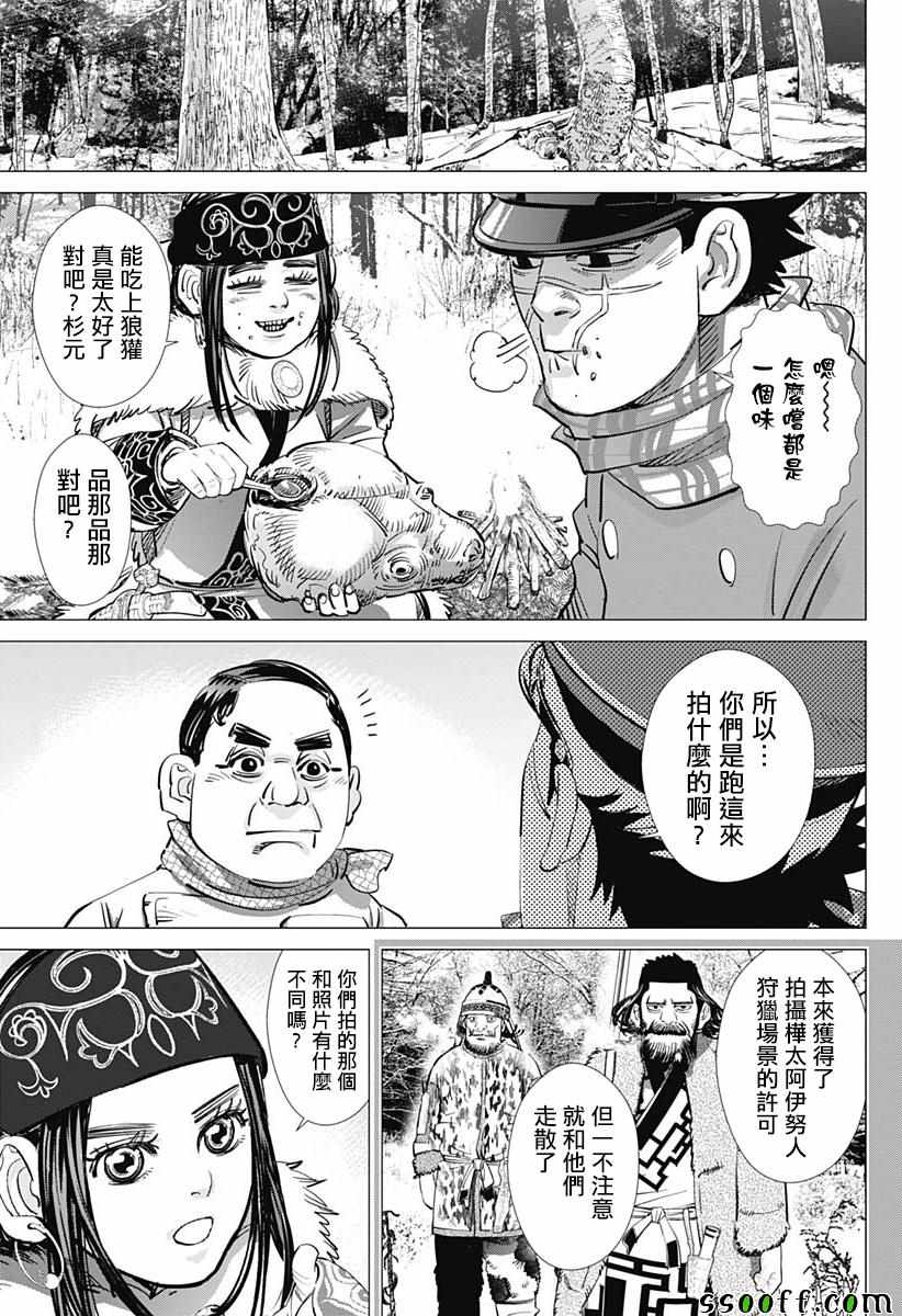 《黄金神威》漫画最新章节第204话免费下拉式在线观看章节第【16】张图片