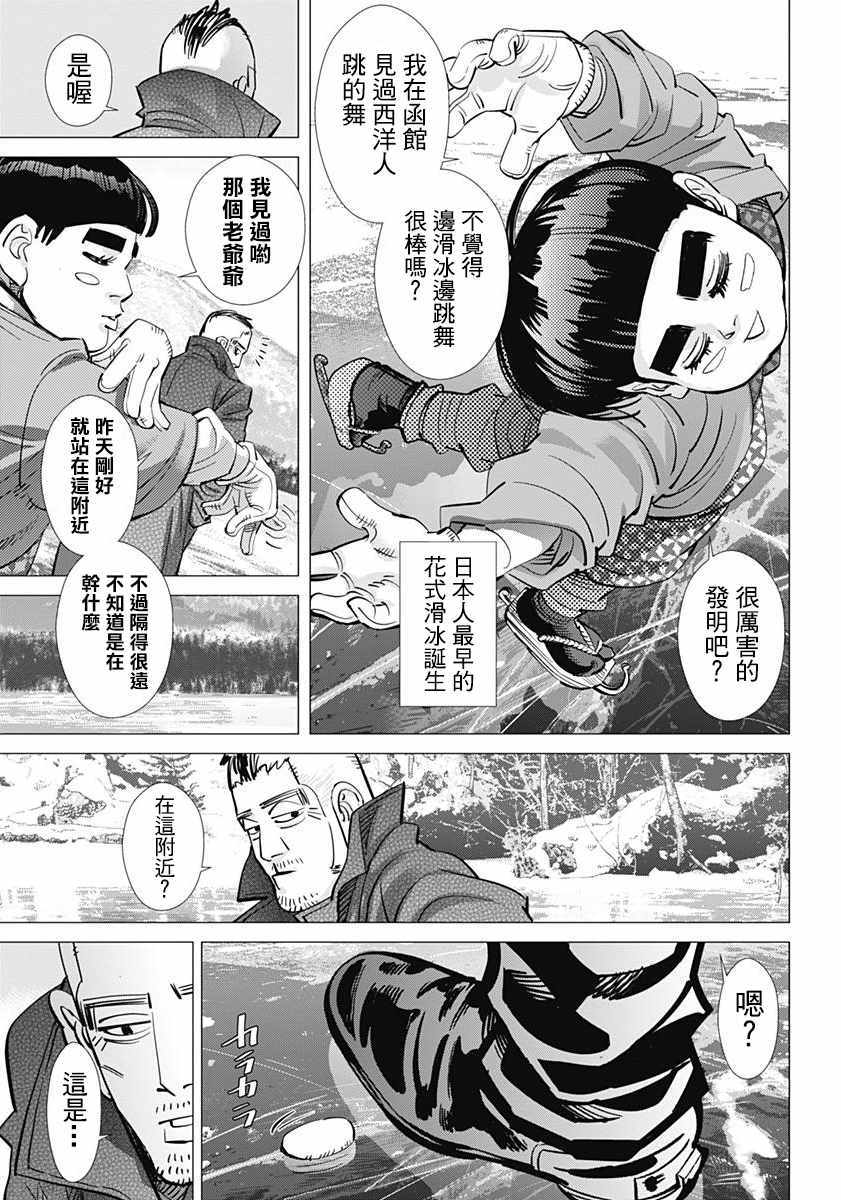 《黄金神威》漫画最新章节第172话免费下拉式在线观看章节第【8】张图片