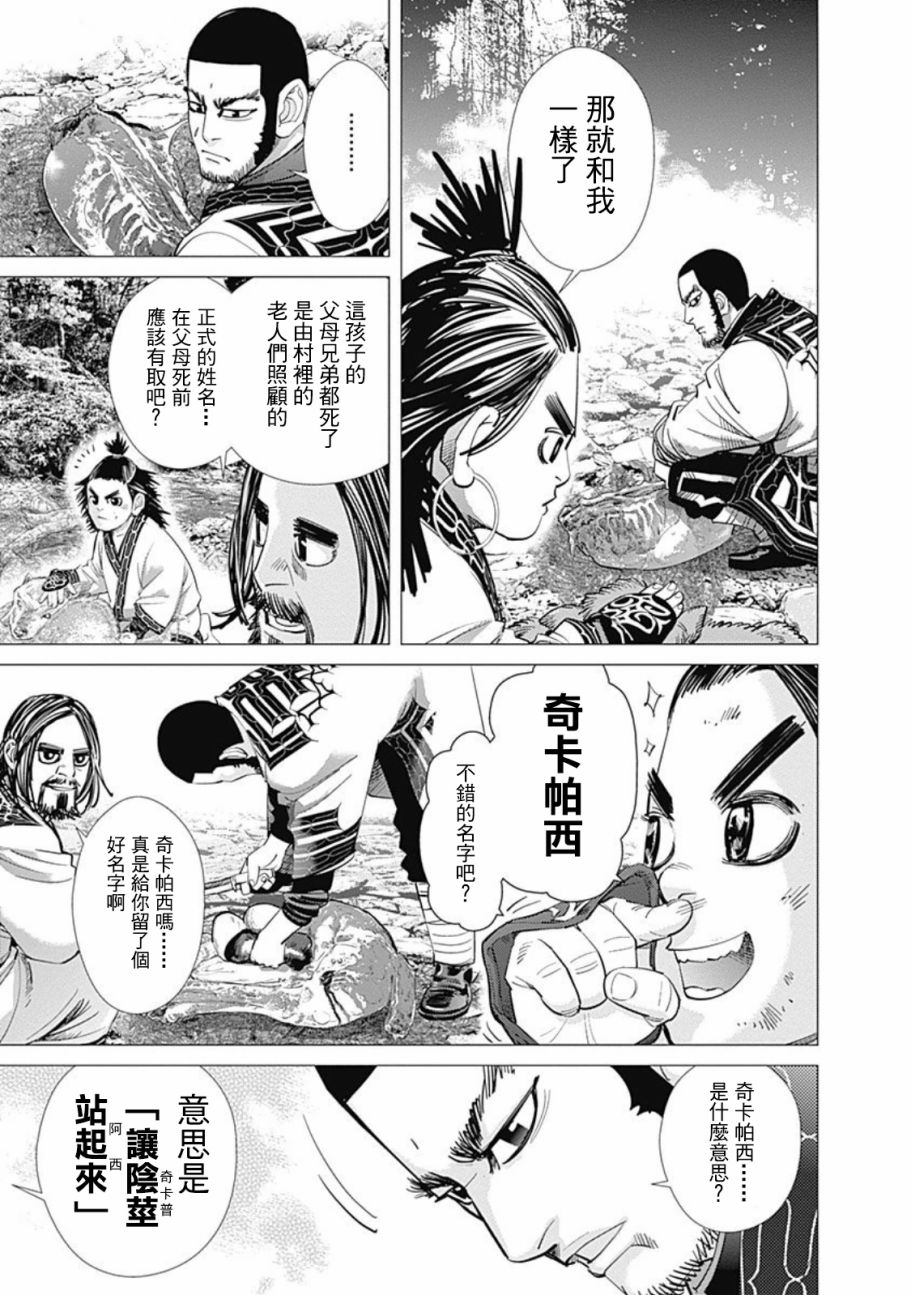 《黄金神威》漫画最新章节第74话免费下拉式在线观看章节第【11】张图片