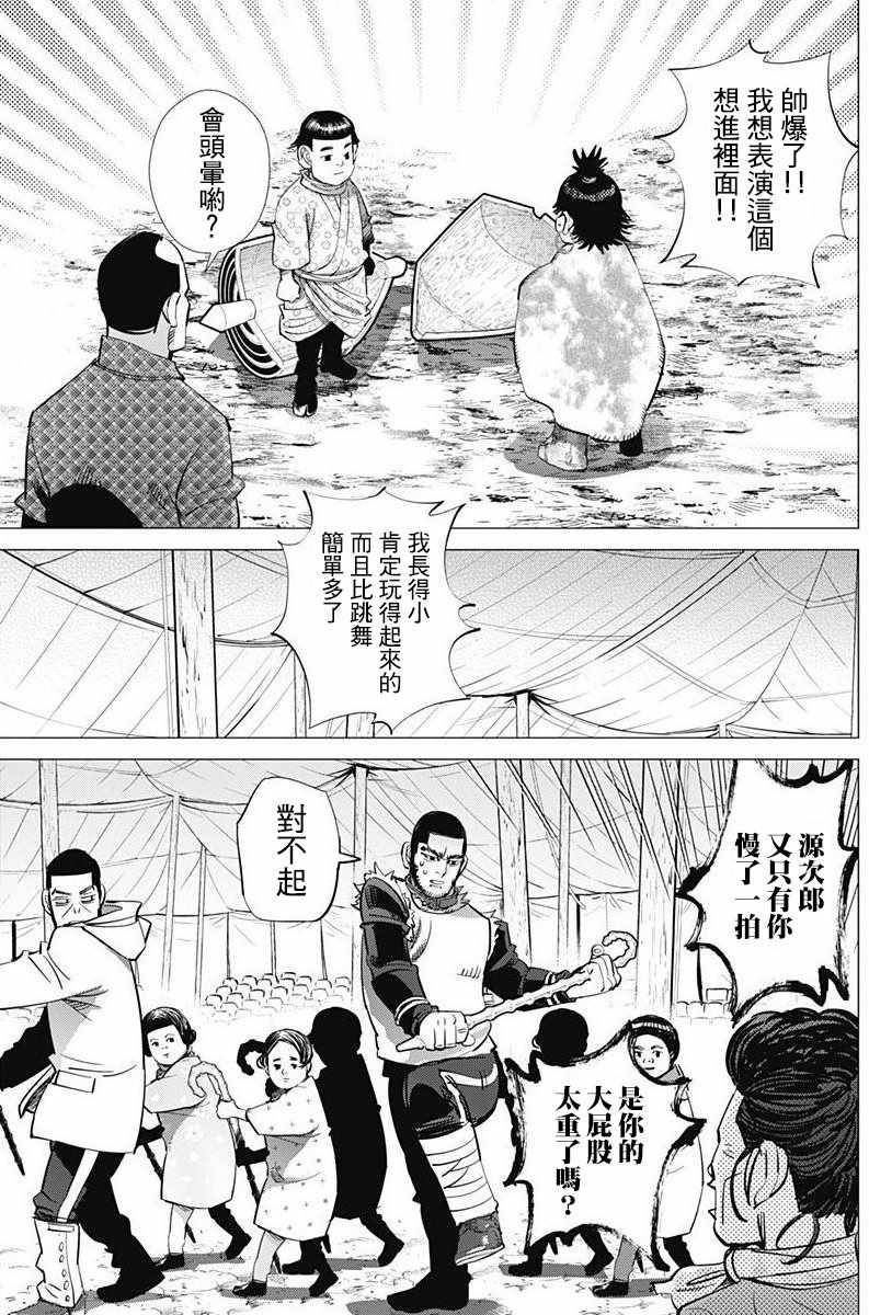 《黄金神威》漫画最新章节第156话免费下拉式在线观看章节第【13】张图片