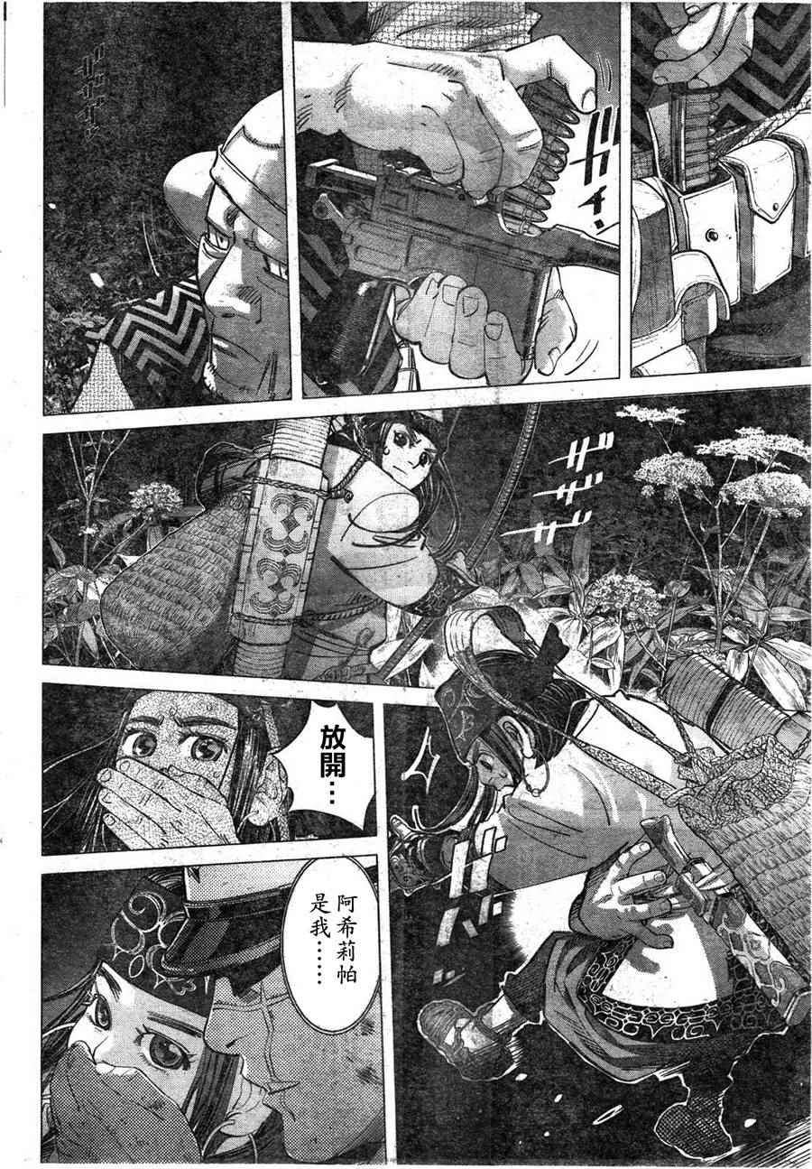 《黄金神威》漫画最新章节第121话免费下拉式在线观看章节第【15】张图片