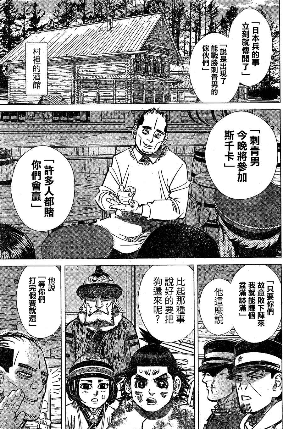 《黄金神威》漫画最新章节第144话免费下拉式在线观看章节第【5】张图片