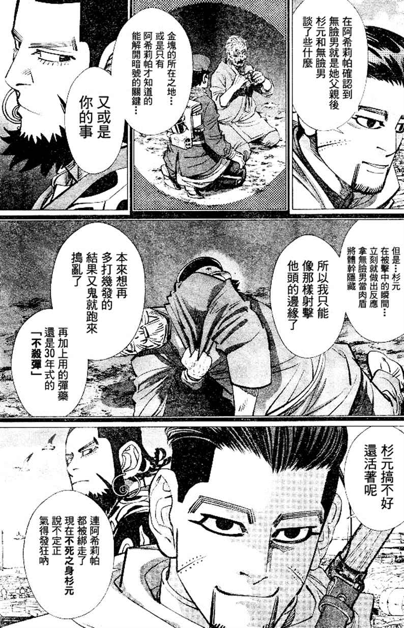 《黄金神威》漫画最新章节第139话免费下拉式在线观看章节第【8】张图片