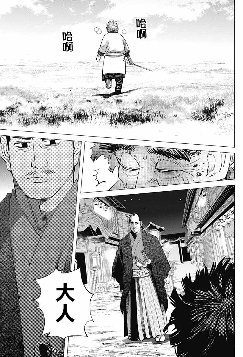 《黄金神威》漫画最新章节第153话免费下拉式在线观看章节第【11】张图片