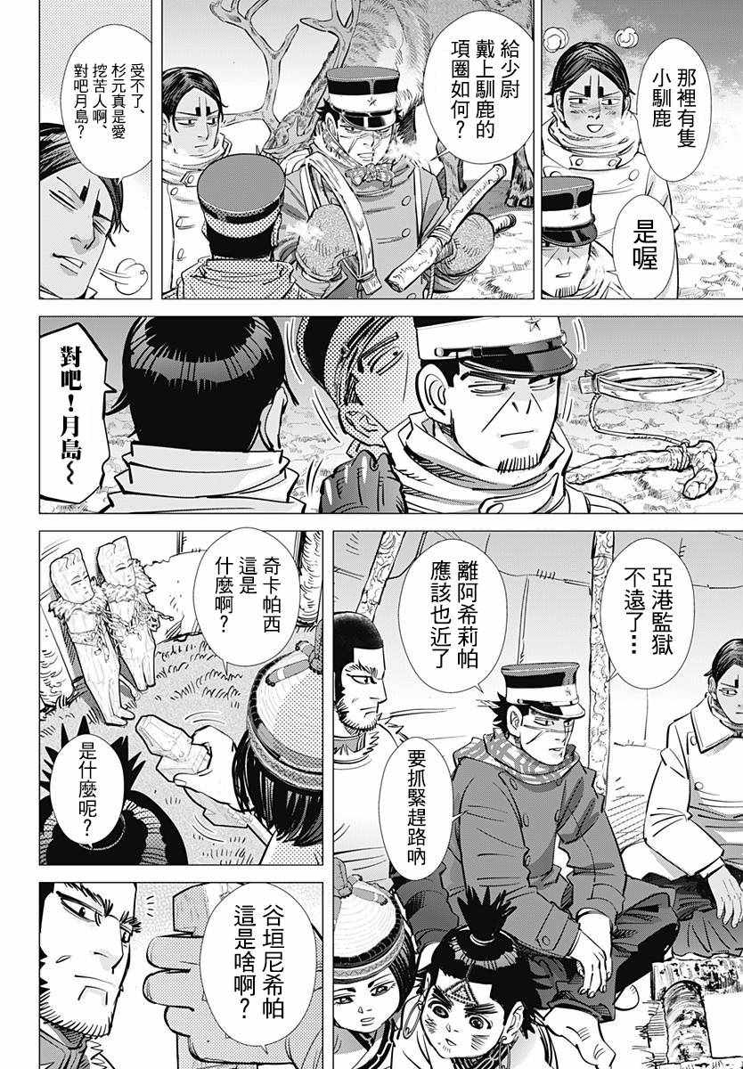 《黄金神威》漫画最新章节第176话免费下拉式在线观看章节第【9】张图片