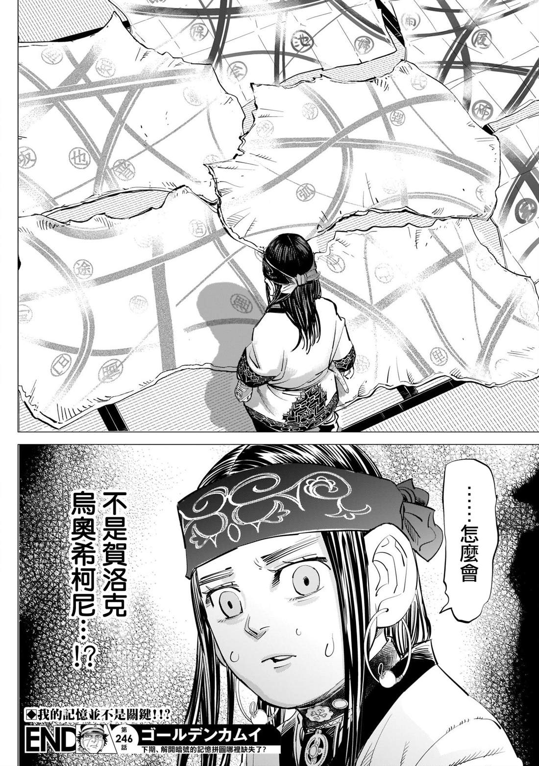 《黄金神威》漫画最新章节第246话 阿伊努民族偶像免费下拉式在线观看章节第【18】张图片