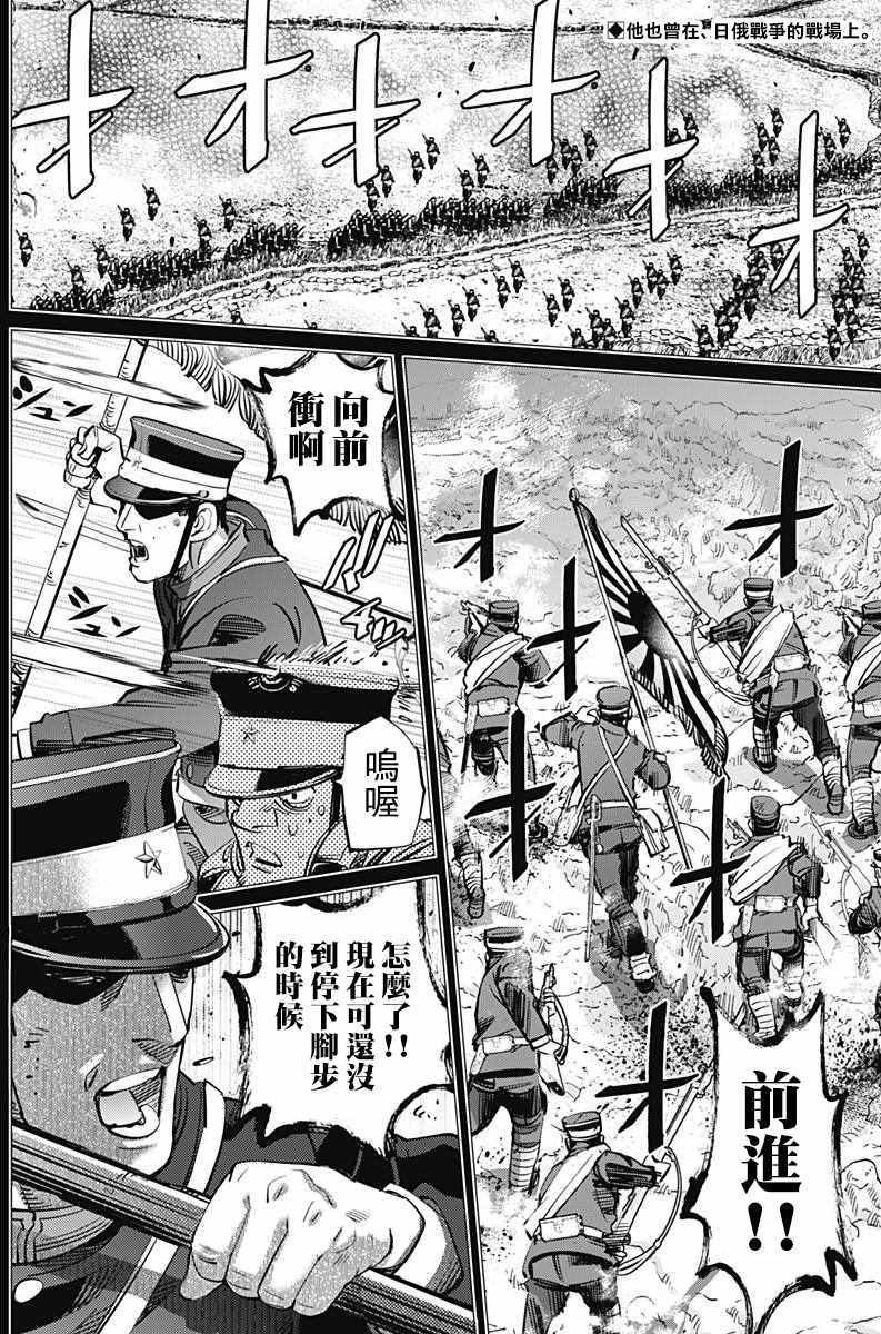 《黄金神威》漫画最新章节第165话免费下拉式在线观看章节第【2】张图片