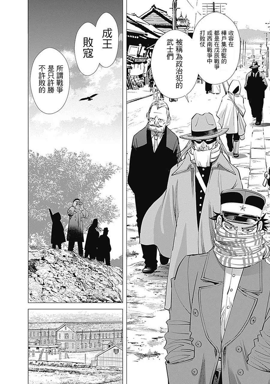 《黄金神威》漫画最新章节第97话免费下拉式在线观看章节第【8】张图片