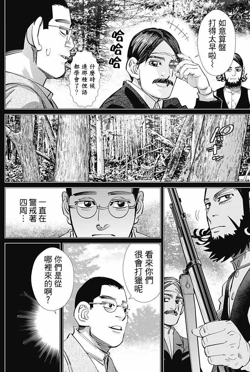 《黄金神威》漫画最新章节第177话免费下拉式在线观看章节第【13】张图片