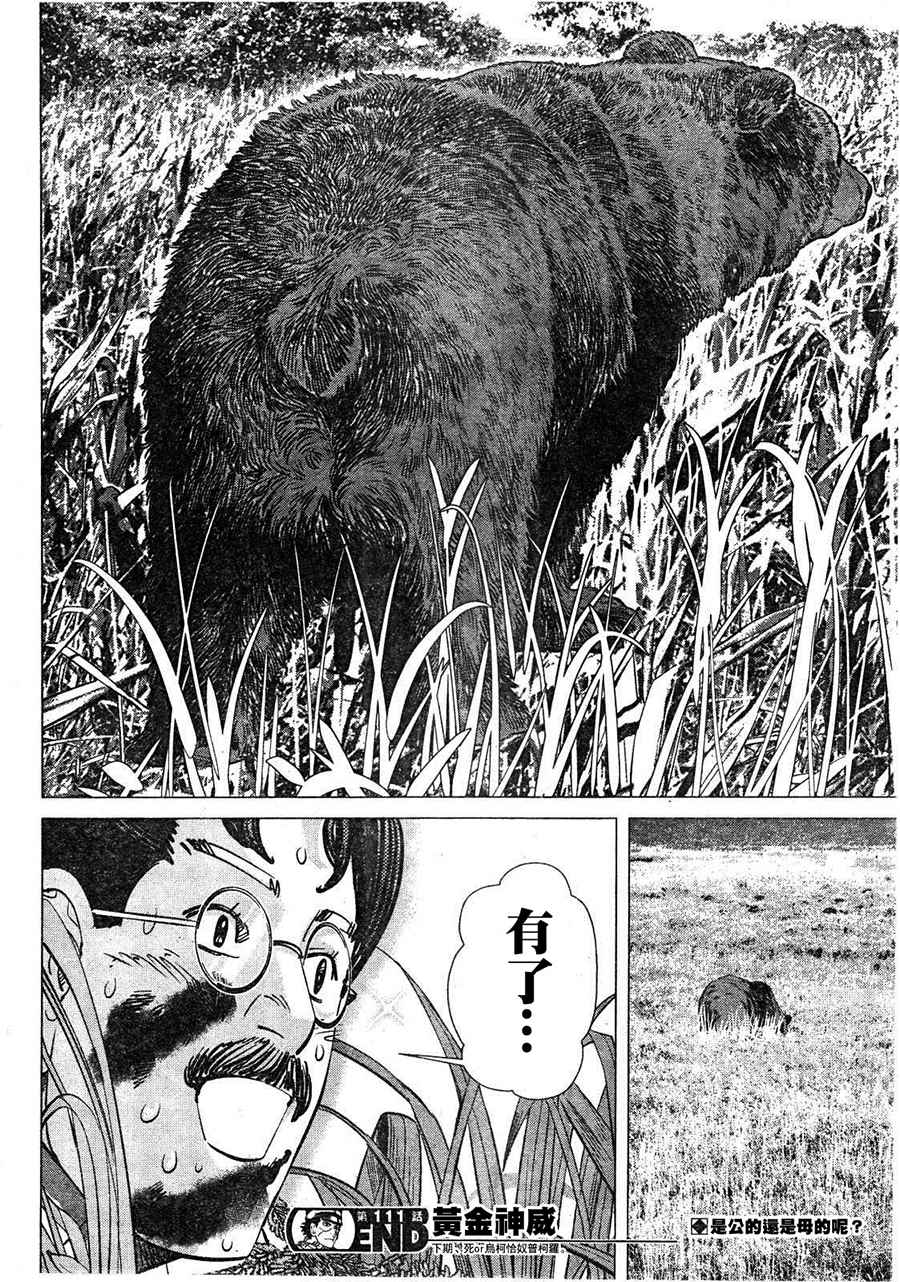 《黄金神威》漫画最新章节第111话免费下拉式在线观看章节第【18】张图片