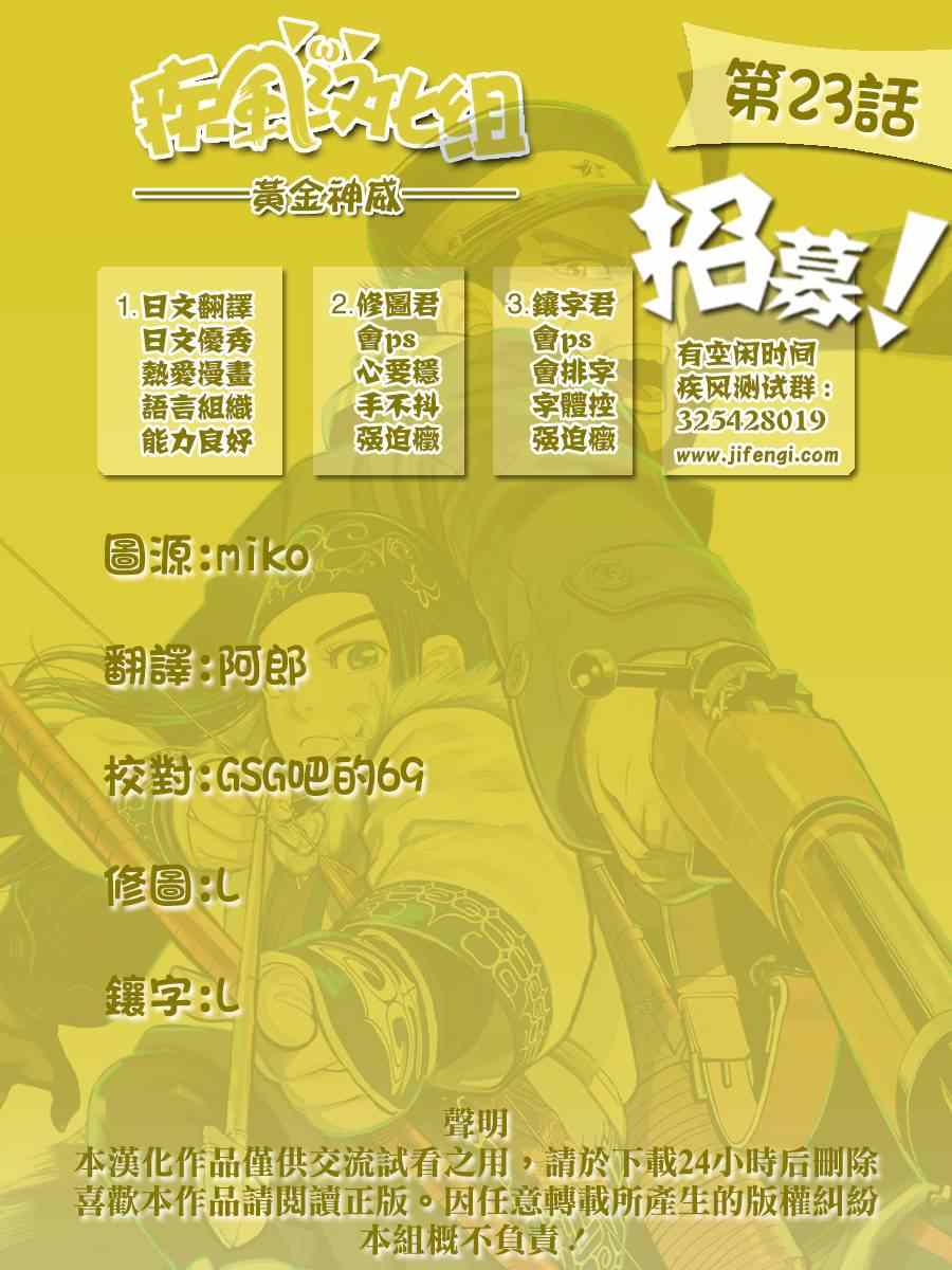 《黄金神威》漫画最新章节第23话免费下拉式在线观看章节第【17】张图片